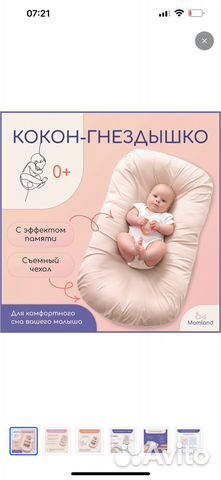 Кокон гнездышко