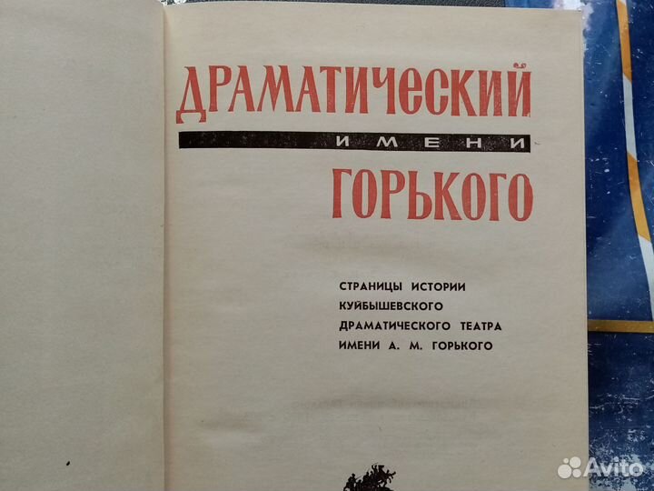 Книга, Драматический театр им. Горького
