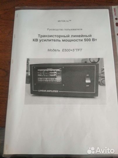 Усилитель мощности ев500