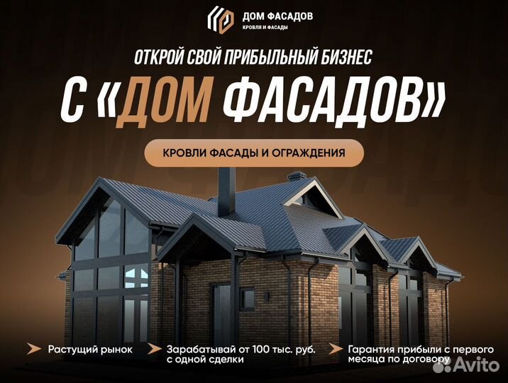 Франшиза высокой доходности
