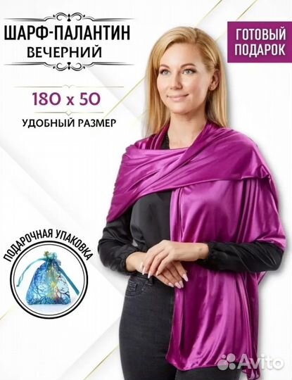 Палантин новый