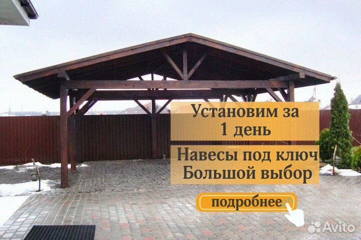 Навес четырехскатный