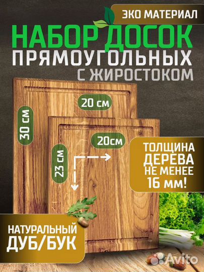 Набор разделочных досок