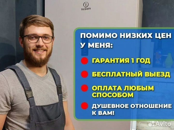 Ремонт холодильников, стиральных машин. Выезд
