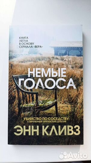 Немые голоса