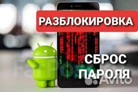 Разблокировка телефона Mi, Realme, Samsung, Apple