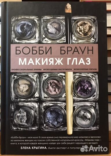 Книги по макияжу и стилю. Новые