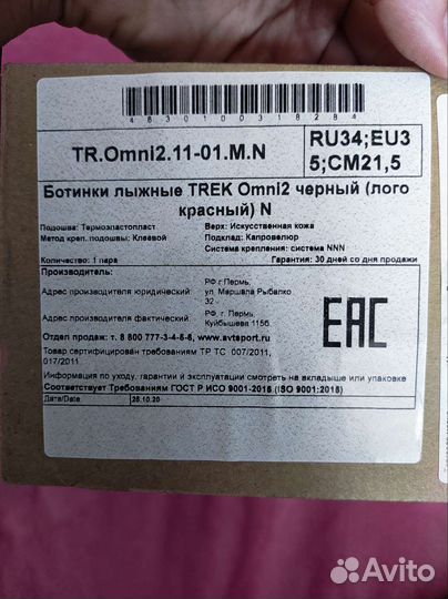 Лыжные ботинки