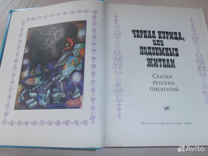 Сказки русских писателей