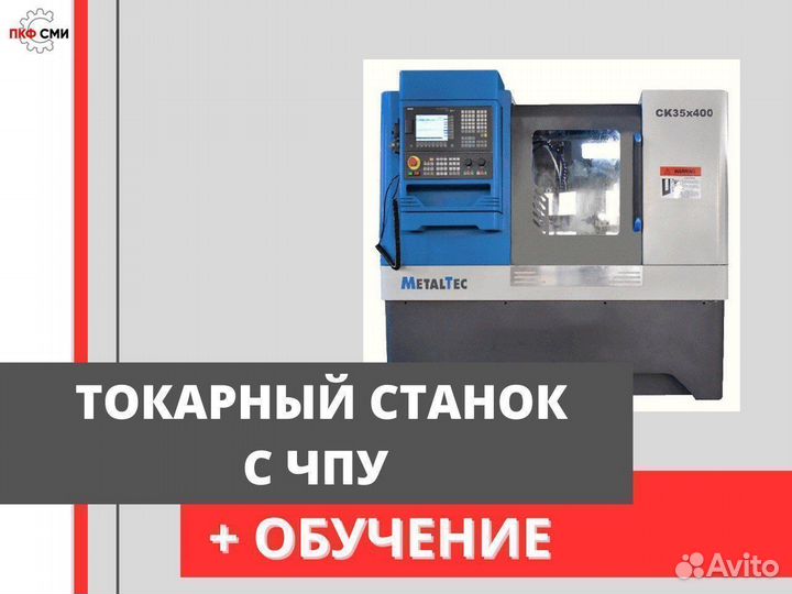 MetalTec CK 35x400 токарный станок c чпу