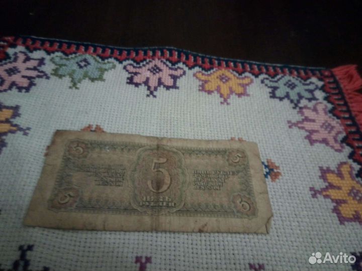 Пять 5 Рублей 1938 СССР