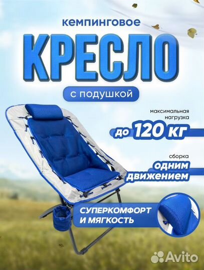 Кресло туристическое