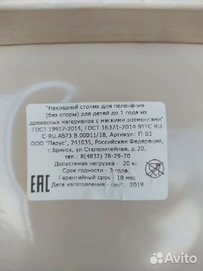 Доска для пеленания