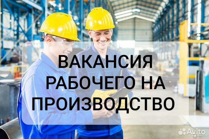 Подсобный рабочий без опыта