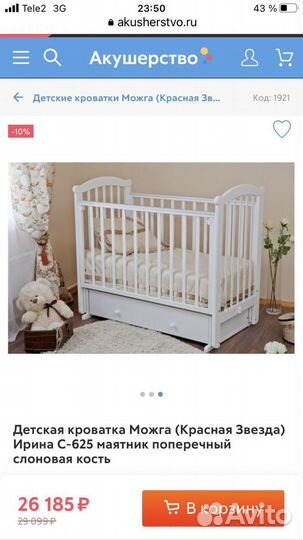 Детская кроватка Можга Ирина-625 поперечный маятни