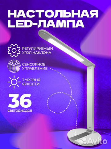 Лампа настольная светодиодная белая Led