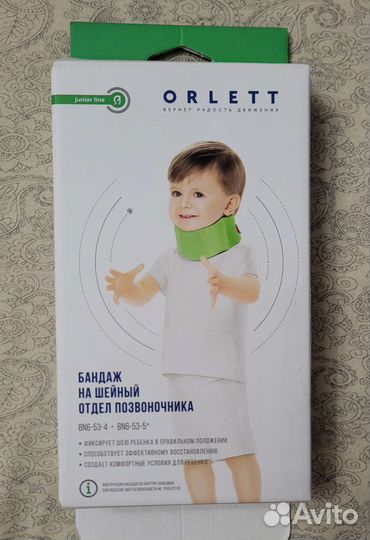 Воротник Шанца детский