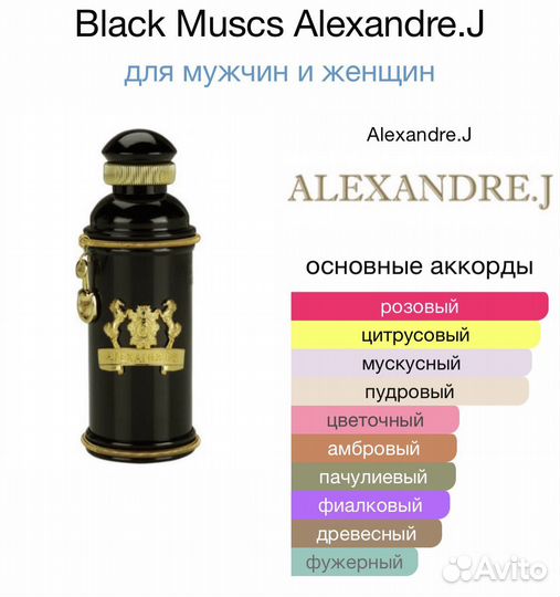 Alexandre j Black muscs 25 ml