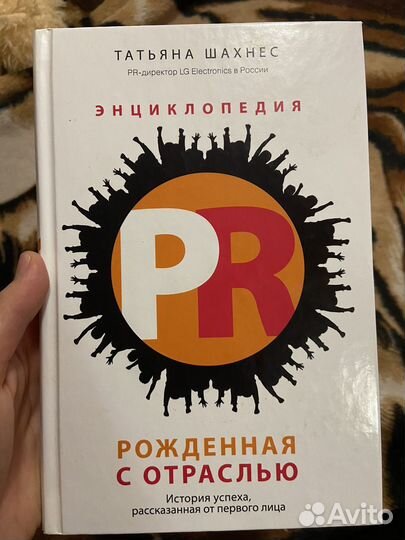 Энциклопедия PR