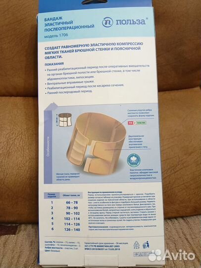 Бандаж послеоперационный на брюшную полость