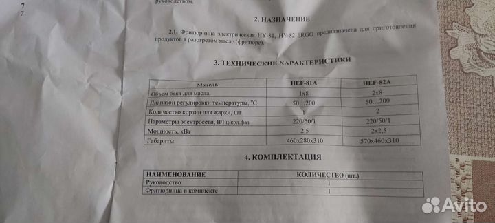 Фритюрница