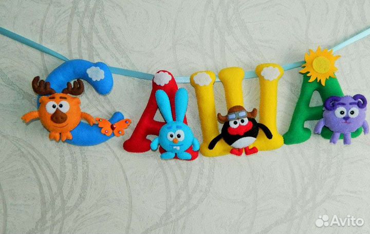 Именные разтяжки,буквы из фетра,флиса,плюша