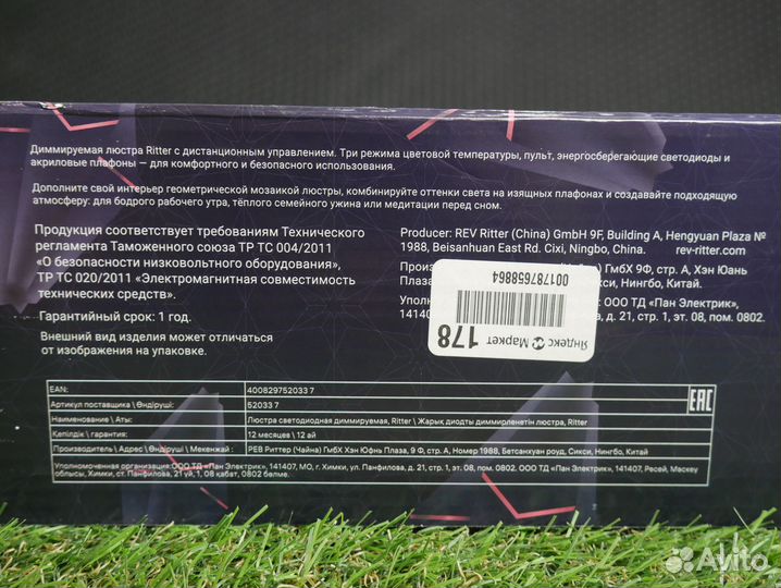 Люстра светодиодная Ritter Fiuggi 52033 7