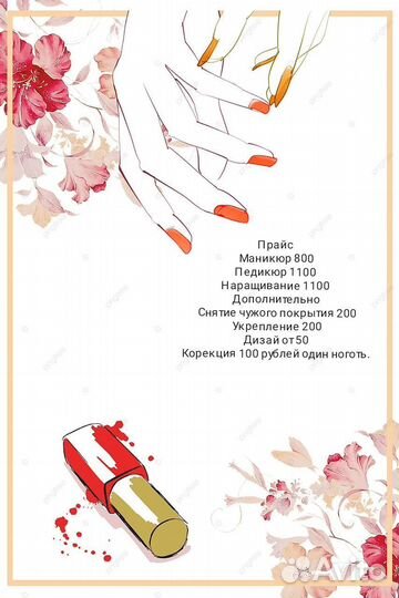 Мастер маникюра и педикюра