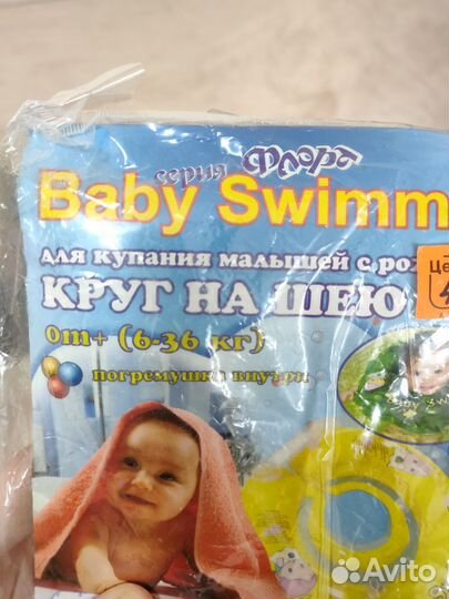 Круг на шею для купания