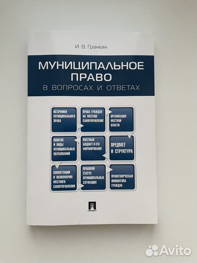 Книга Муниципальное право новая Гранкин 2023