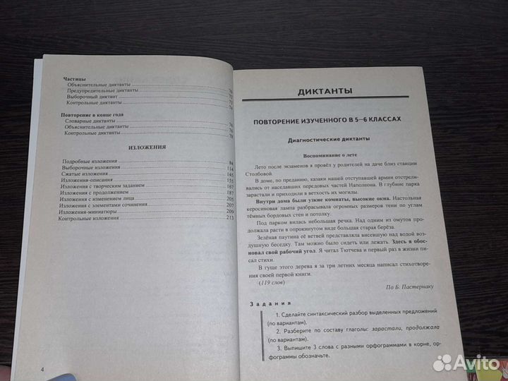 Диктанты и изложения по русскому языку 7 класс