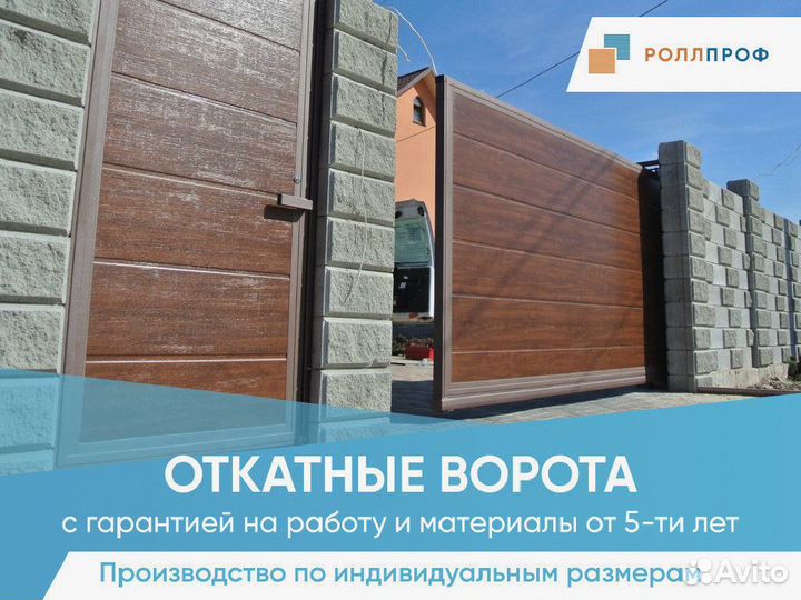 Откатные ворота