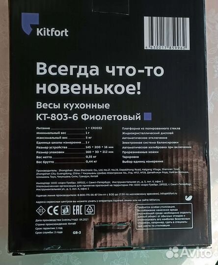 Кухонные весы Kitfort кт-803-6