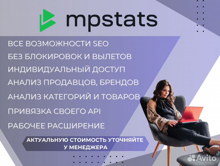 Mpstats складчина. Весь функционал, гарантия