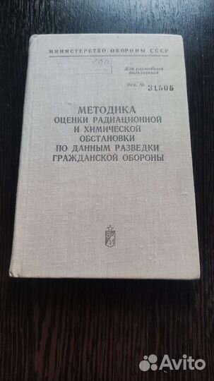 Книга методика радиационной и хим.обстановки
