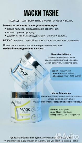 Маска для волос Tashe