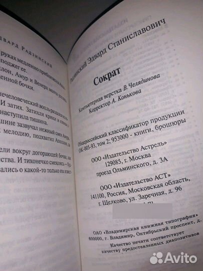 Эдвард Радзинский. Сократ
