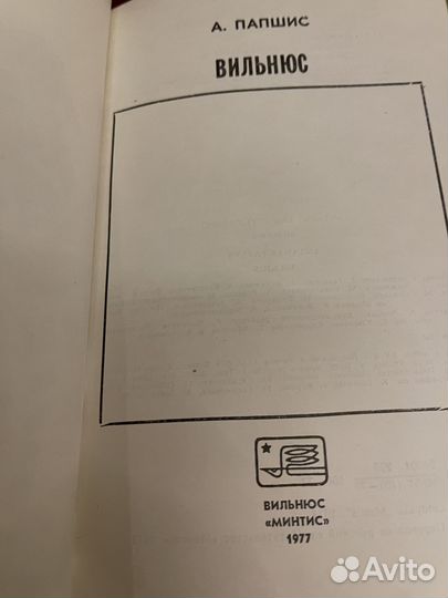 Книга «Вильнюс» Винтаж СССР 1977 год