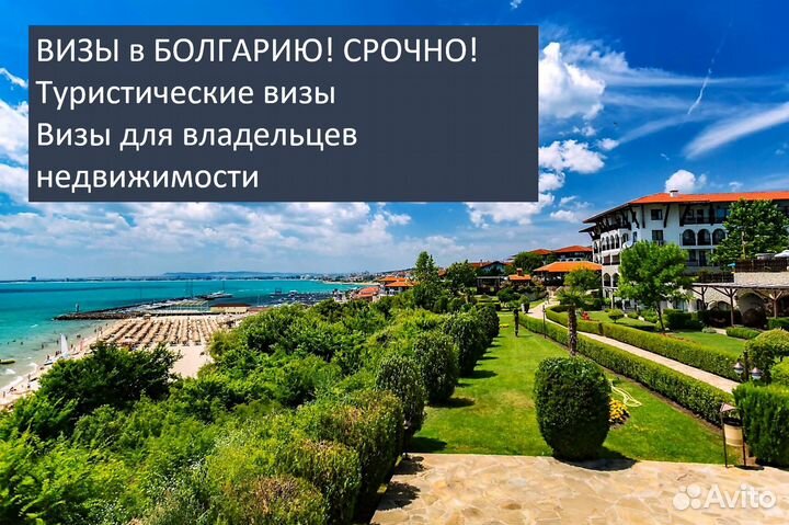 Виза болгария