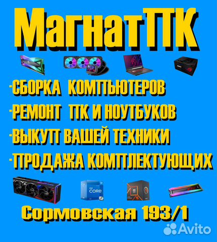 Выкуп компьютерной техники Ремонт компьютеров