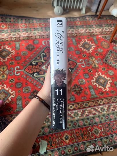 Проза бродячих псов 11 том, отличное состояние