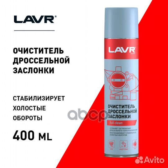 Очиститель карбюратора и дросселя lavr Carburet