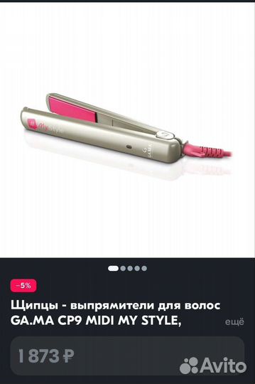 Выпрямитель мини для волос (утюжок)