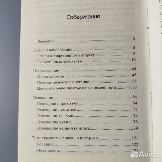 Интерьер и дизайн вашего дома. Л. Ачкасова