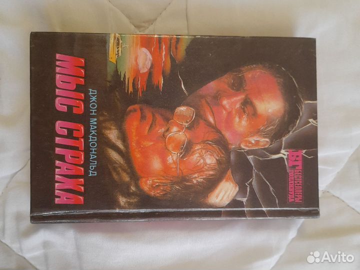Книга серии бг Коммандо, Мыс страха 1993 г.в