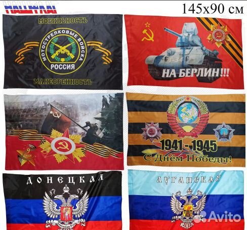 Флаги 9 мая росии В наличии