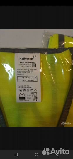 Жилет сигнальный