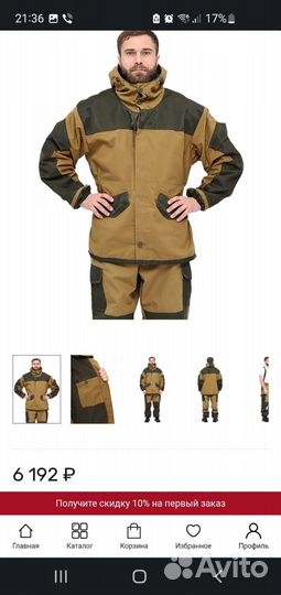 Костюм горка