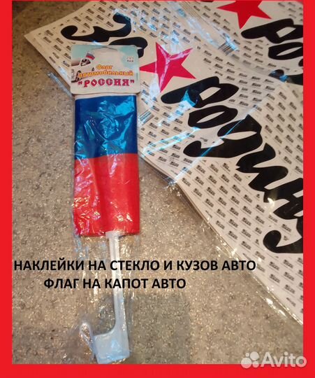 Значки магнит.флаг-российская символика от