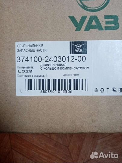 Продам редуктор УАЗ